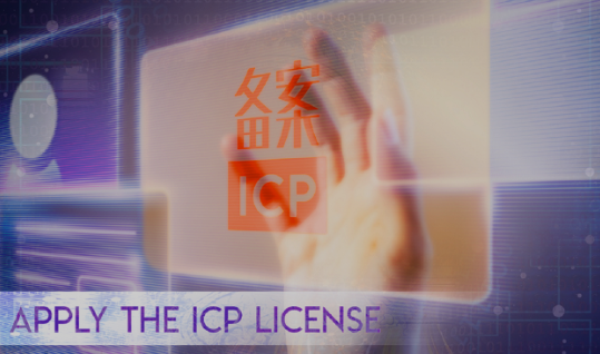 wordpress-website-in-china-ICP-license